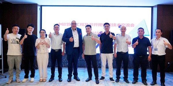 中歐管道非開(kāi)挖技術(shù)交流會(huì)啟幕，天卓國(guó)際化合作成果矚目